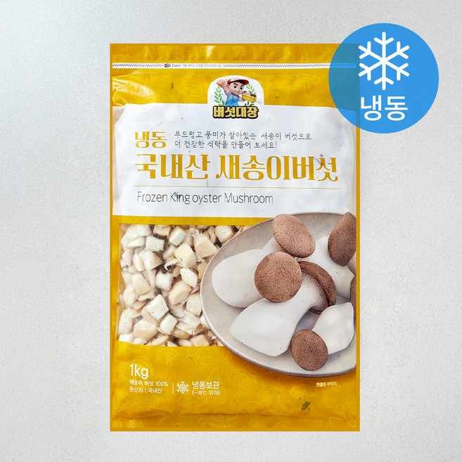 국내산 새송이버섯 (냉동), 1개, 1kg