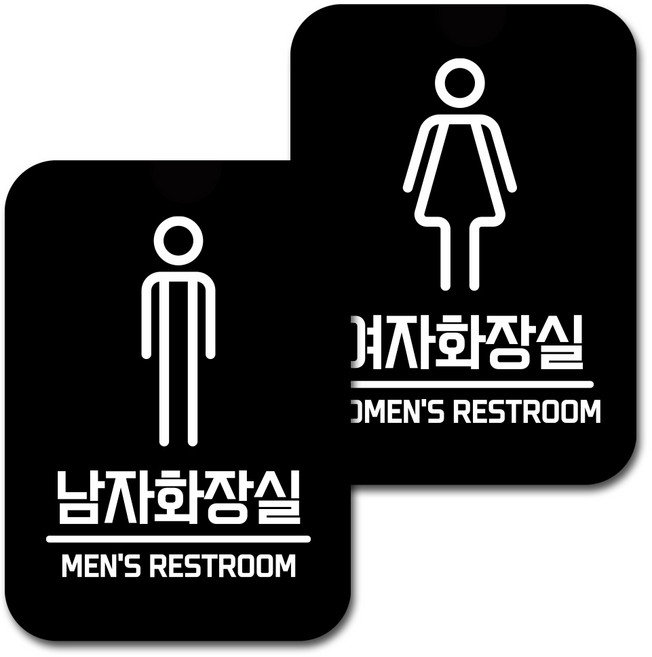 뭉키데코 부착형 화장실 안내표지판 F 블랙, 화장실 남자여자002, 2개