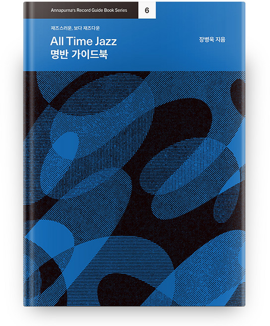 All Time Jazz 명반 가이드북 레코드 가이드북 시리즈 6, 안나푸르나