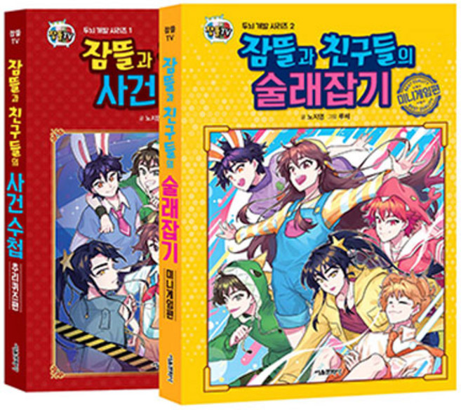 잠뜰TV 두뇌 개발 시리즈 세트 전2권, 서울문화사, 노지영