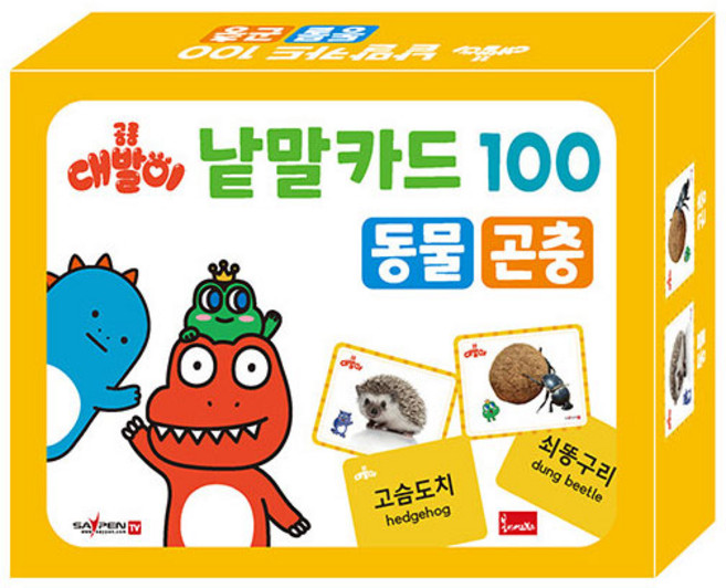 공룡 대발이 낱말카드 100: 동물 곤충(세이펜 적용), 봄이아트북스, 상세내용 참조