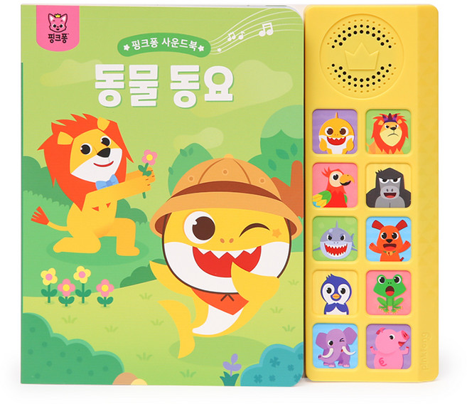 핑크퐁 사운드북, 동물동요, 삼성출판사