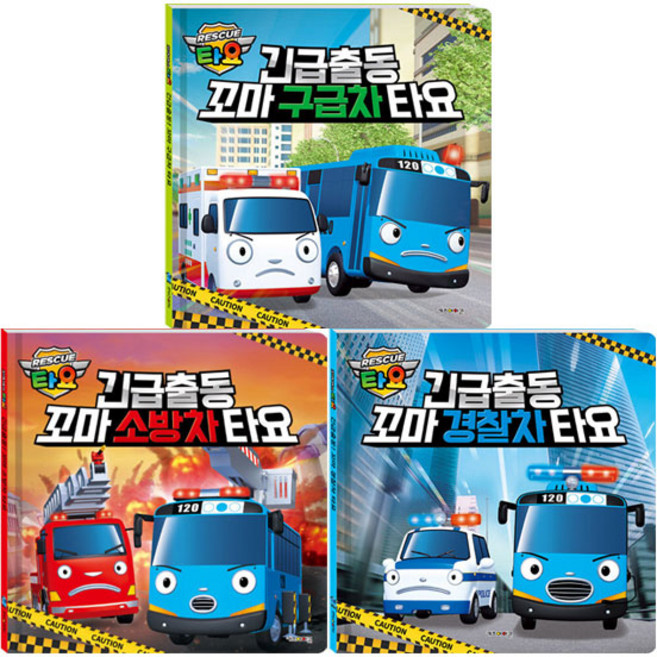 타요 긴급출동 경찰차 + 소방차 + 구급차 세트 전3권, 키즈아이콘