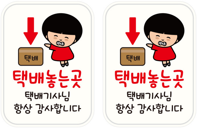 뭉키데코 UV 안내스티커 121 택배 놓는 곳 2p, 혼합색상