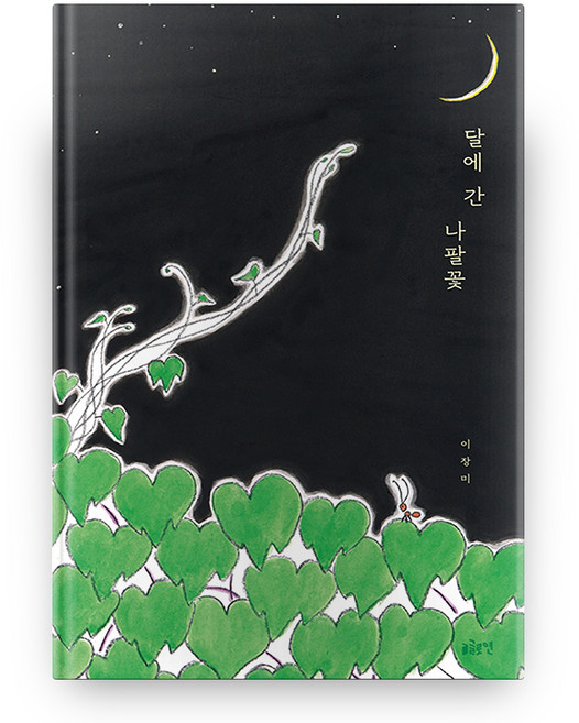 gloyeon 去月球的牽牛花