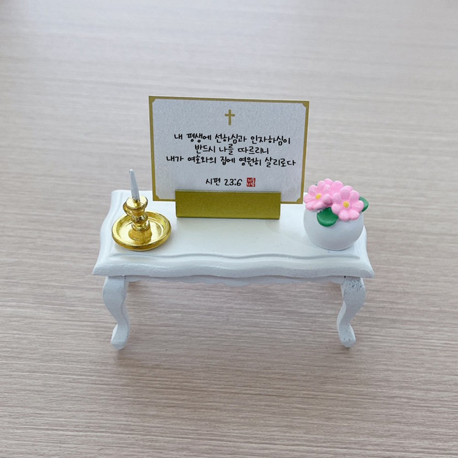 러블리팜 납골당 장식용 미니어쳐 성경말씀 우드 테이블 세트 4, 1세트, 화이트