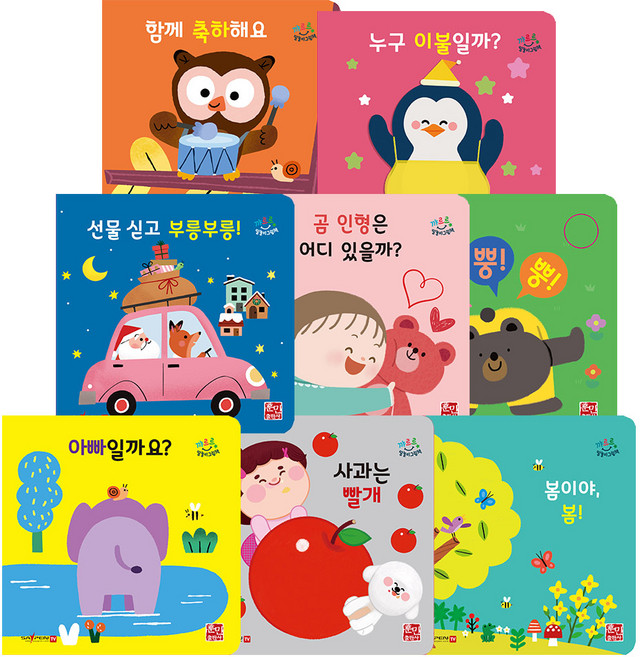 꺄르르 말놀이 그림보드북 세트 전 8권 세이펜호환, 훈민출판사