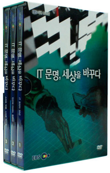 IT 문명 세상을 바꾸다 DVD, 3CD