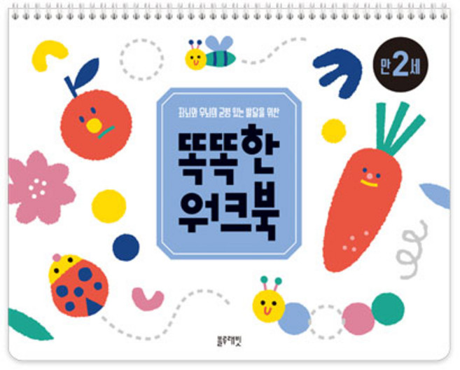똑똑한 워크북 만 2세, 만2세, 블루래빗