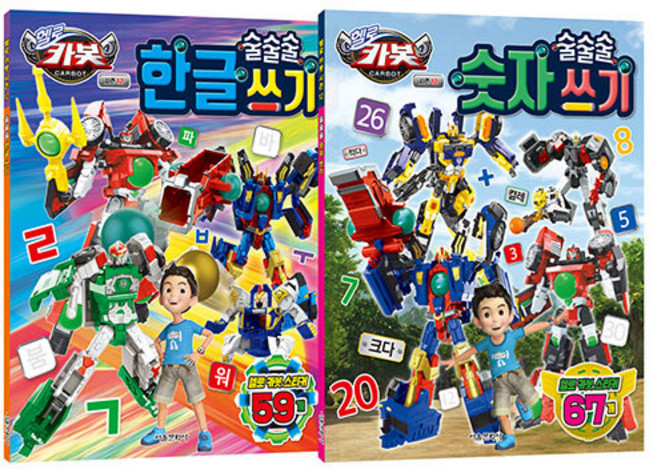 SMG Hello Carbot 衝鋒戰士 第12季 順暢書寫系列 1~2套組 (韓文 + 數字), 參考詳細內容