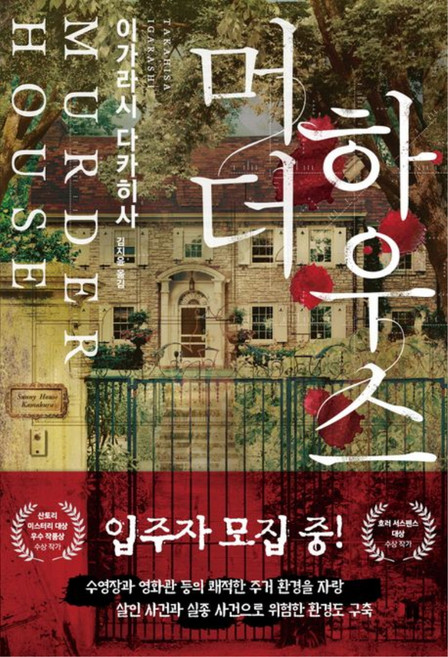 머더 하우스, 이가라시다카히사, 제우미디어