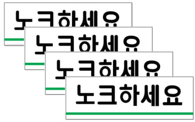 쁘띠팬시 아크릴 표지판, 4개, 노크하세요