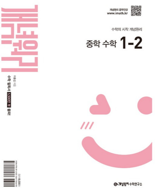 2025 개념원리, 수학, 중등 1-2