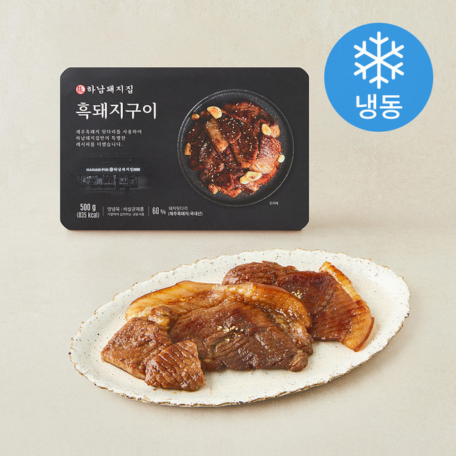 하남돼지집 제주흑돼지 구이 (냉동), 500g, 1개