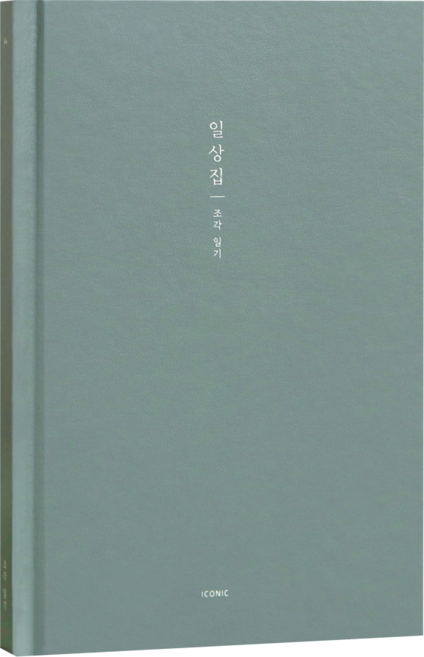 ICONIC 日常集 片段日記本, 1個, 草甸灰