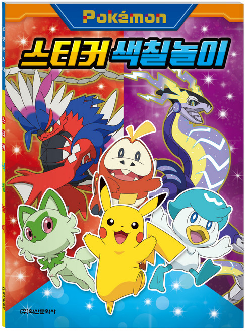 포켓몬스터 스티커 색칠놀이, 아이누리