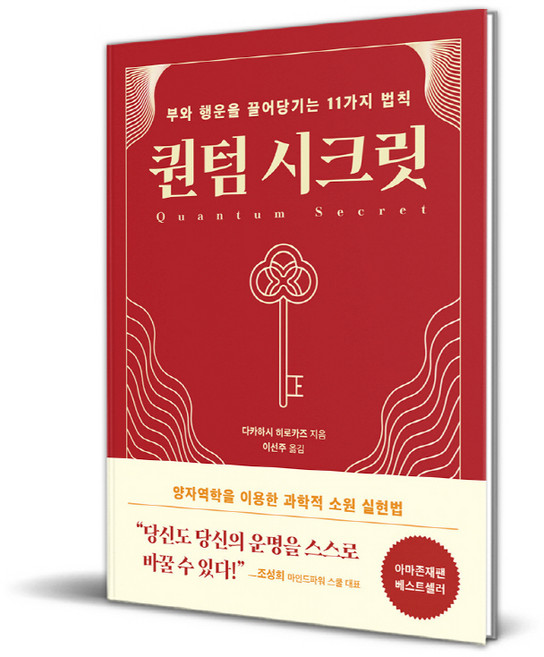 퀀텀 시크릿, 알레, 다카하시 히로카즈