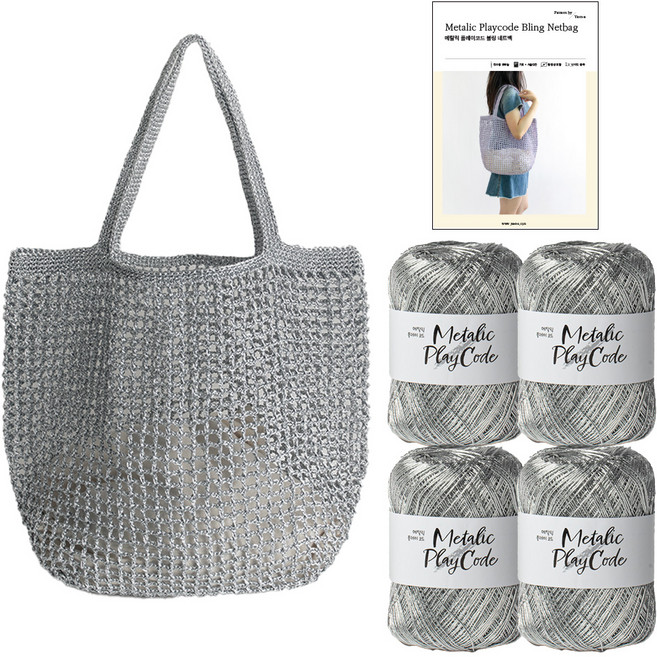 yarna DIY패키지 플레이 코드 블링네트백 메탈릭 뜨개실 70g x 4p + 인쇄도안 세트, 1세트, 101 실버