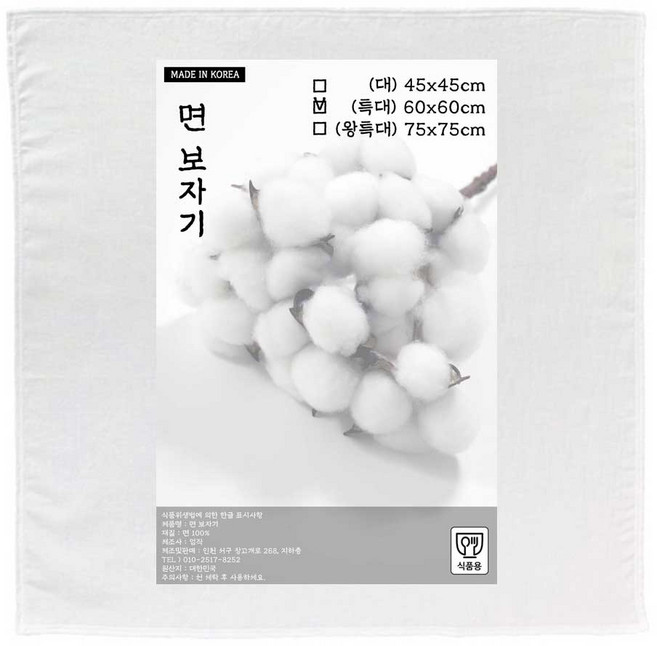 Eomjak 純棉蒸籠布 特大尺寸 60x60cm, 1個