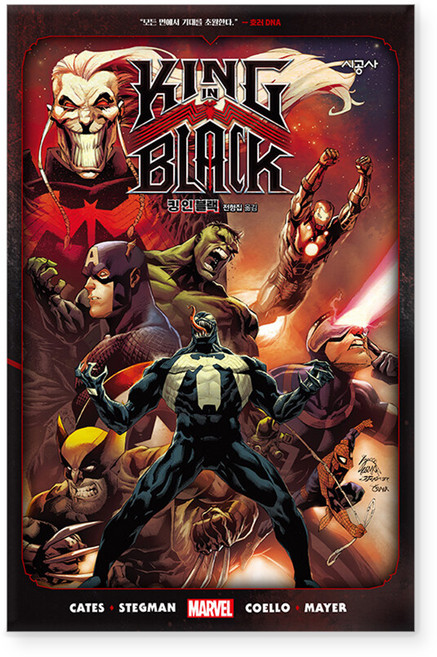 킹 인 블랙, 도니 케이츠, 시공사