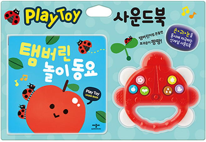 탬버린 놀이 동요, 전학년, 애플비북스