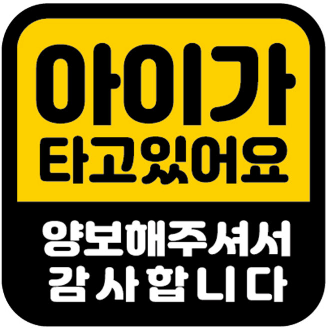카마존 아이가타고있어요 반사 자석 스티커 정사각형타입, 혼합색상, 1개