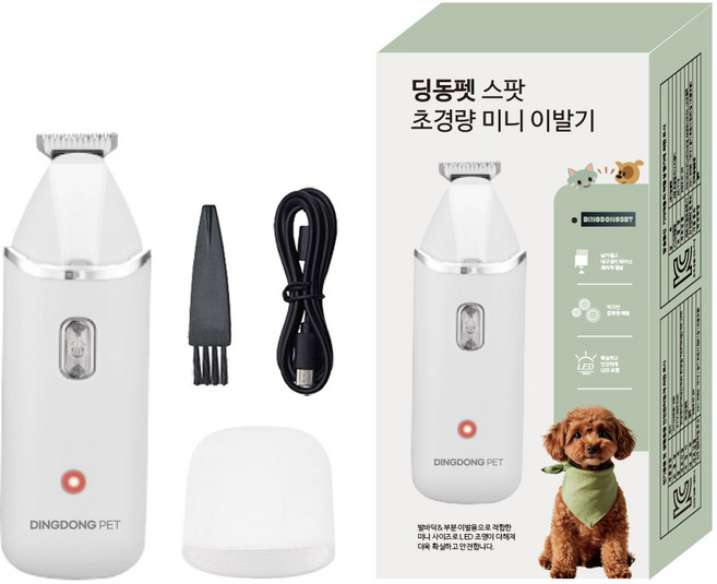 딩동펫 반려동물 스팟 초경량 미니 이발기, 화이트, 1개