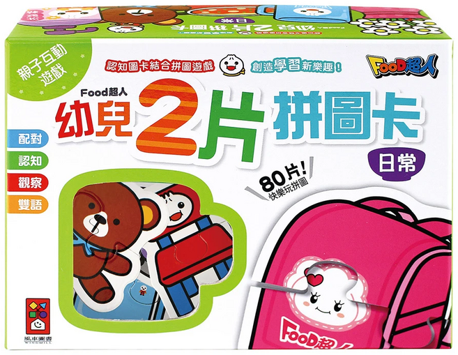 風車圖書 FOOD超人 幼兒拼圖卡 日常, 1盒, 2片