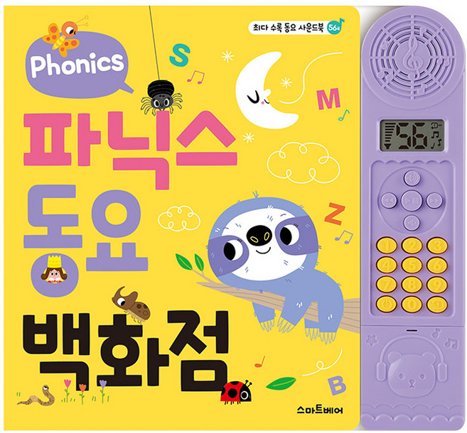 파닉스 동요 백화점, 스마트베어