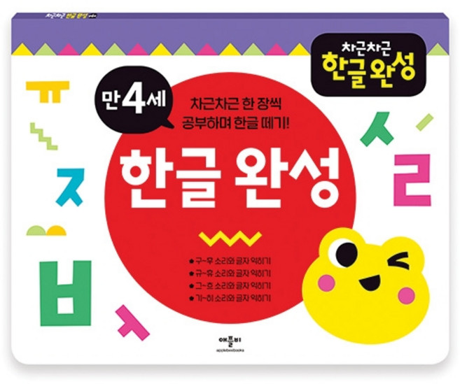차근차근 한글완성 만4세, 만 4세, 애플비북스