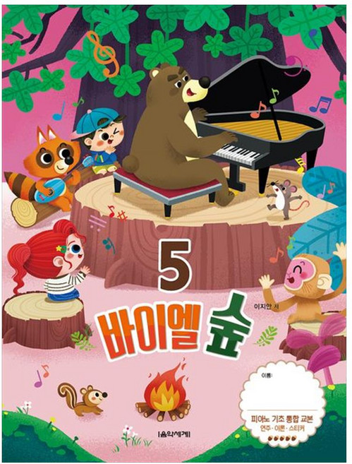 바이엘 숲 5, 음악세계, 이지안