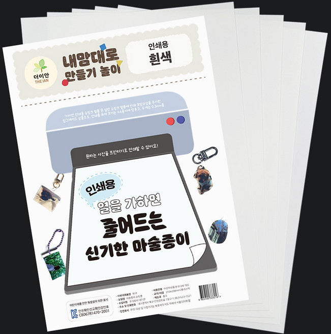 더이안 페이퍼 아트 키링만들기 A4 수축 마술종이, 흰색, 5개