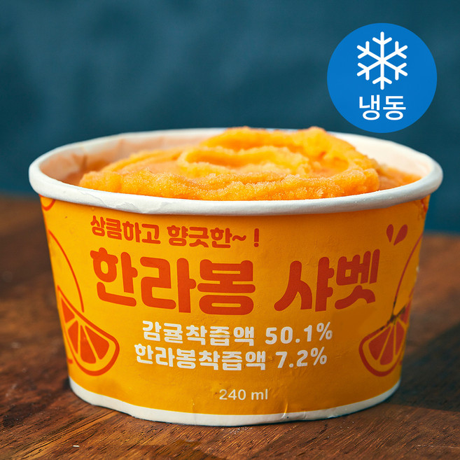 지엔씨푸드 한라봉 샤벳 (냉동), 240ml, 1개입, 1개