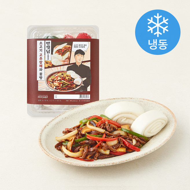 마이셰프 만찢남조광효 소고기 고추잡채와 꽃빵 2인분 (냉동), 560g, 1개