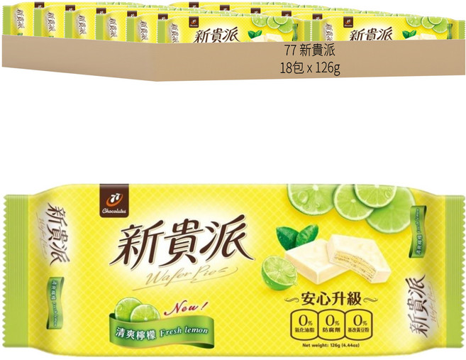 77 新貴派 清爽檸檬, 126g, 18包