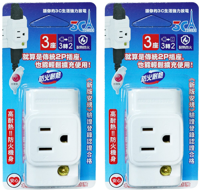 3CA 便利小壁插 6.3cm 白色 3孔轉2孔 台灣製造, 2個