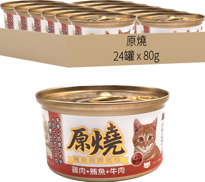 原燒 全齡貓 貓罐, 雞肉 + 鮪魚 + 牛肉, 80g, 24罐
