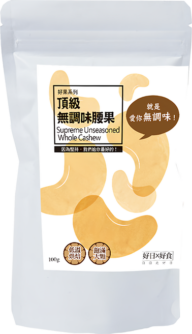 好日好食 好果系列 無調味腰果 非油炸、低溫烘焙, 100g, 1包