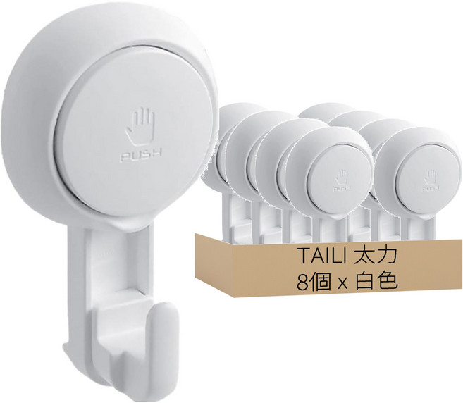 TAILI 太力 真空吸盤無痕掛勾 4入 AW564, 8個, 白色