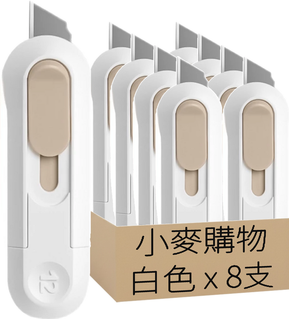 小麥購物 莫蘭迪美工刀 G781 12g, 8支, 白色