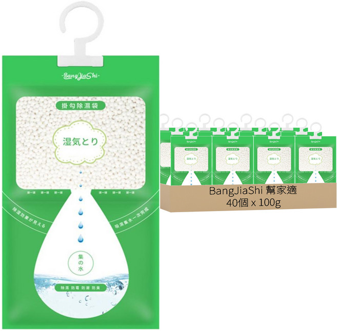 BangJiaShi 幫家適 掛勾式除濕袋 日系綠色, 100g, 40個