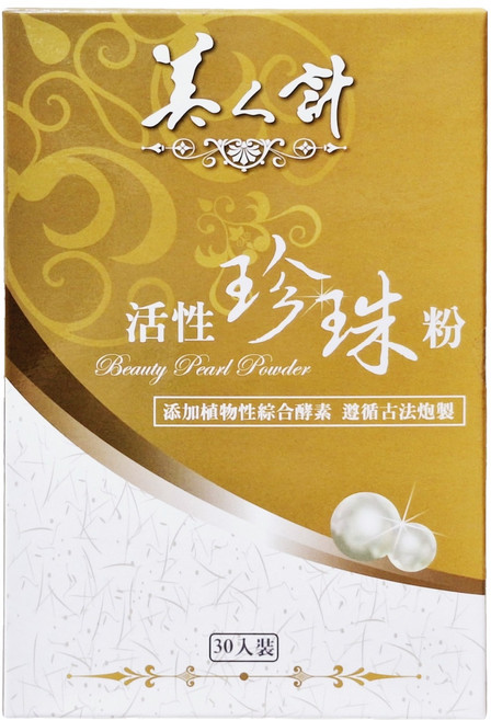 華陀扶元堂 美人計 活性珍珠粉 1g, 30包, 1盒