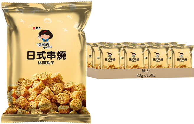 維力 張君雅 休閒丸子 日式串燒, 80g, 15包