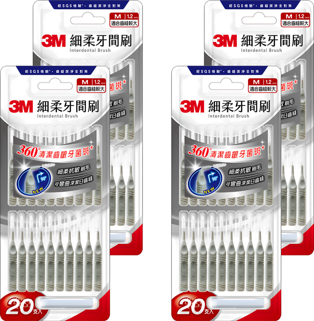 3M 細柔牙間刷 I型 M, 4個, 20個裝, 1.2mm