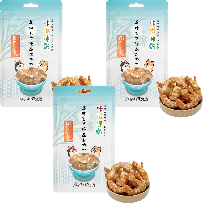 Hi Pet Chan 嗨寵物們 咔嗞凍乾, 3包, 蝦仁, 10g
