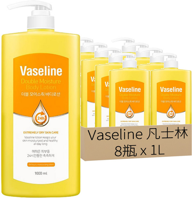 Vaseline 凡士林 24小時高保濕雙倍滋潤身體乳, 1L, 8瓶