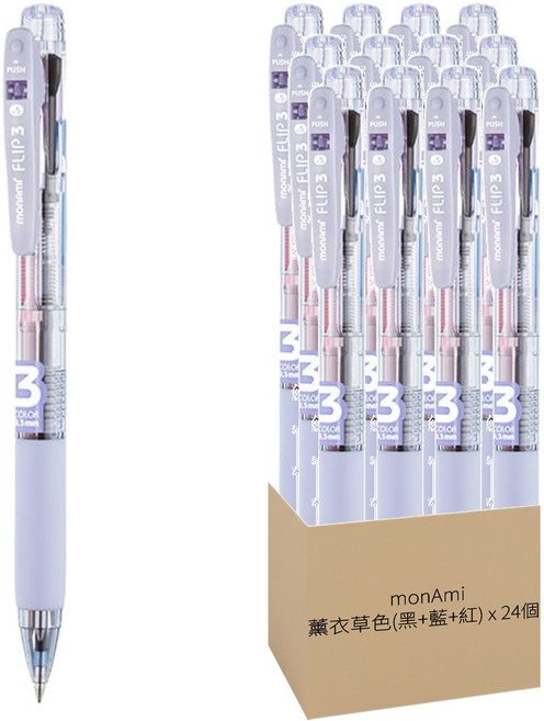 monAmi Flip3 多功能筆 0.5mm, 薰衣草色(黑+藍+紅), 24個