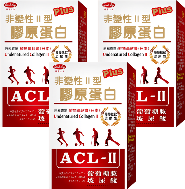 good Life 得意人生 ACL-II非變性II型膠原蛋白膠囊, 30顆, 3盒
