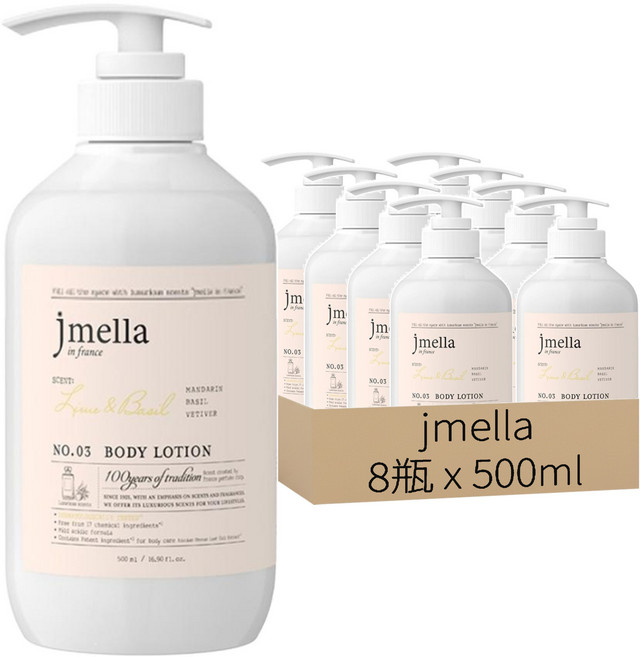 jmella 法式漫舞香水身體乳液 No.03 Lime + Basil, 500ml, 8瓶