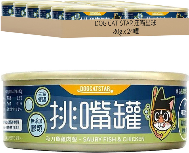 DOG CAT STAR 汪喵星球 挑嘴罐 貓咪主食餐罐, 秋刀魚 + 雞肉, 80g, 24罐